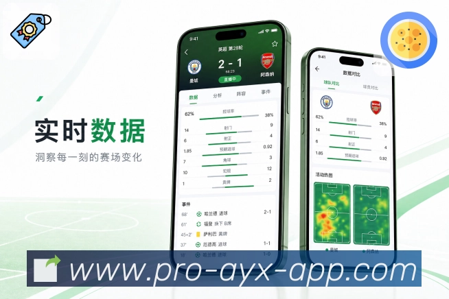 扫码下载赛况追踪App