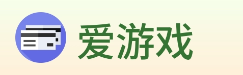 爱游戏 logo